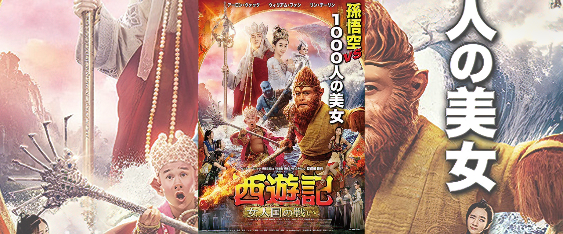 Monkey King 3